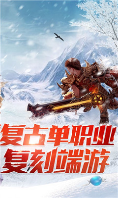 冰雪复古传奇之盟重英雄截图欣赏