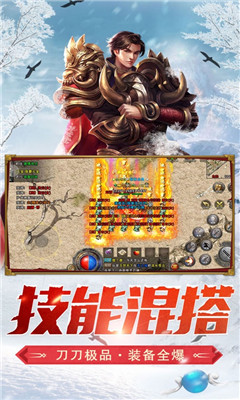 冰雪复古传奇之盟重英雄截图欣赏