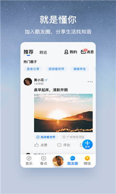 酷狗音乐大字版红包版截图欣赏