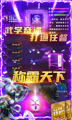 横扫天下之万年强者送GM特权版截图欣赏