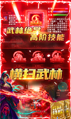 横扫天下之万年强者送GM特权版截图欣赏