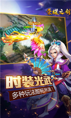 荣耀之剑海量版截图欣赏