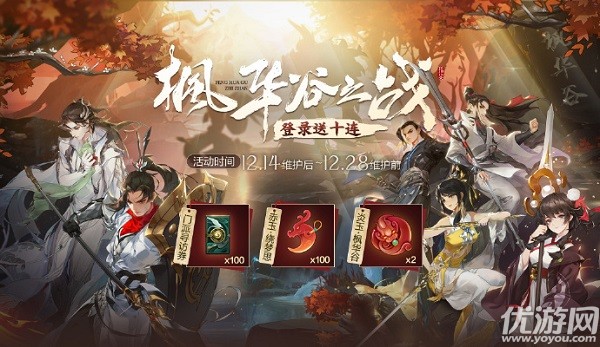 剑网3指尖江湖12月14日更新公告 全新版本枫华谷之战上线