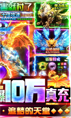 烈焰皇朝爆10万真充版截图欣赏