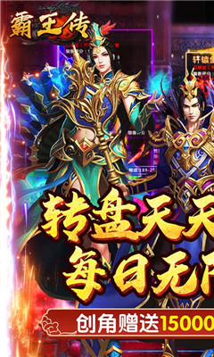 霸王传无限元宝版截图欣赏