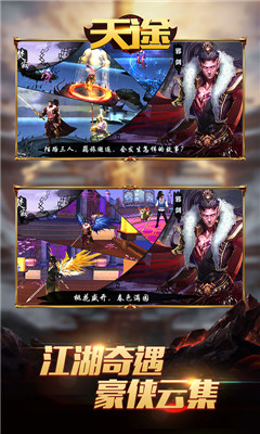 天途星耀版截图欣赏
