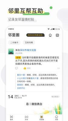 寻常生活截图欣赏