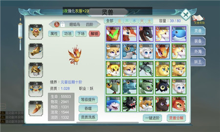 修仙启示录截图欣赏