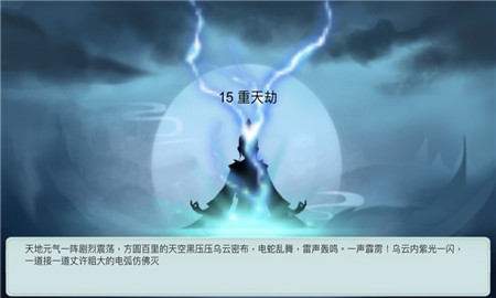 修仙启示录截图欣赏