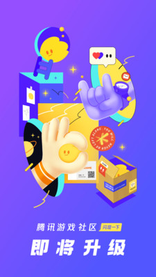 腾讯游戏社区截图欣赏