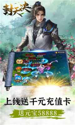封天决送千元充值卡版截图欣赏
