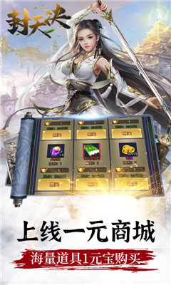 封天决送千元充值卡版截图欣赏