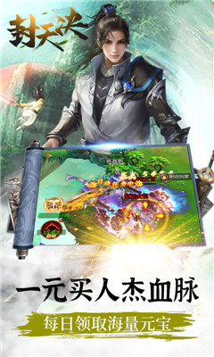 封天决送千元充值卡版截图欣赏