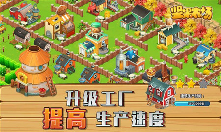 坚果农场截图欣赏