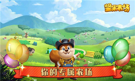 坚果农场截图欣赏