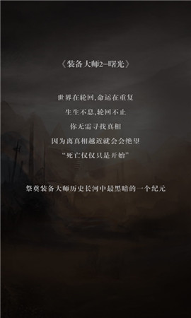 黑暗符文iOS截图欣赏