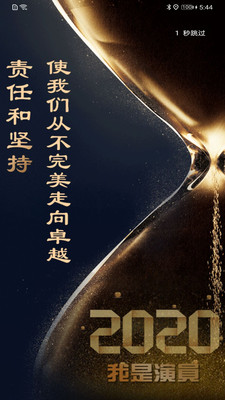 我是演员截图欣赏