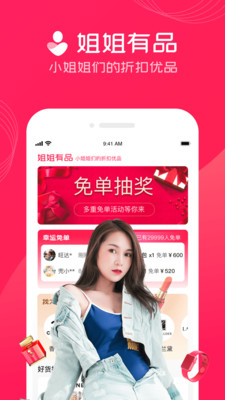 姐姐有品截图欣赏