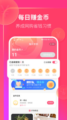 速抢购截图欣赏