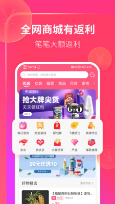 速抢购截图欣赏