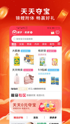 淘淘集截图欣赏