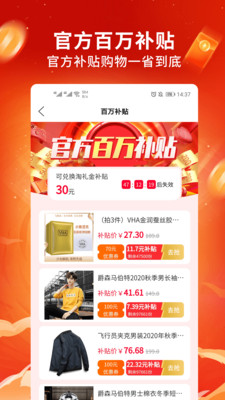 淘淘集截图欣赏