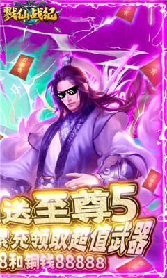 戮仙战纪至尊版截图欣赏