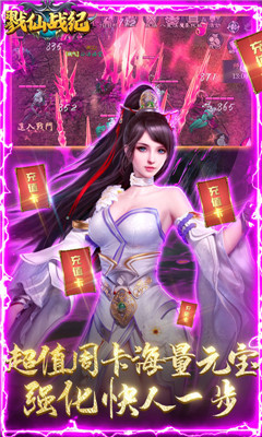 戮仙战纪至尊版截图欣赏