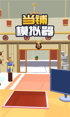 当铺模拟器无限金币版截图欣赏