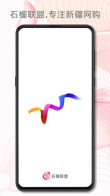 石榴联盟截图欣赏