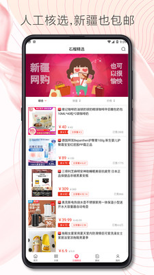 石榴联盟截图欣赏