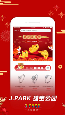 JPARK珠宝公园截图欣赏