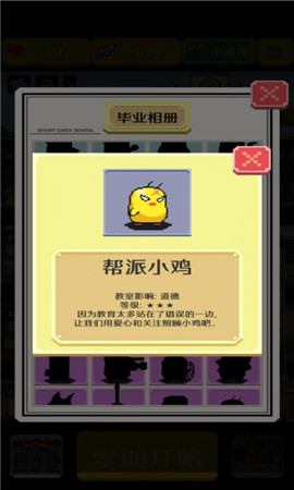 小鸡学校破解版截图欣赏