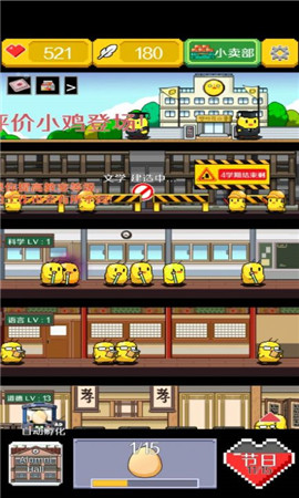 小鸡学校破解版截图欣赏