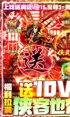 侠义柔情超V版截图欣赏