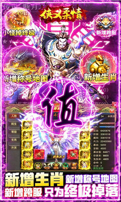 侠义柔情超V版截图欣赏