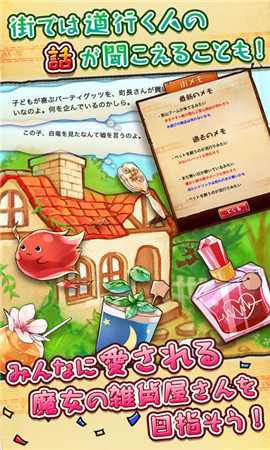 不可思议的杂货店iOS截图欣赏