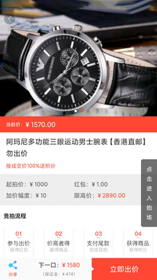 惠拍拍截图欣赏