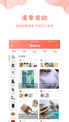 得有生活截图欣赏