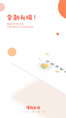 得有生活截图欣赏