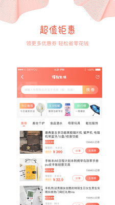 得有生活截图欣赏