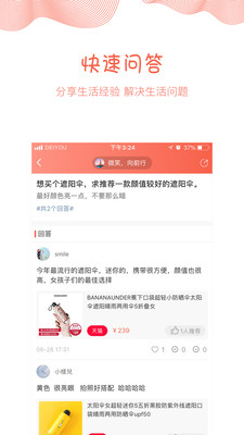 得有生活截图欣赏