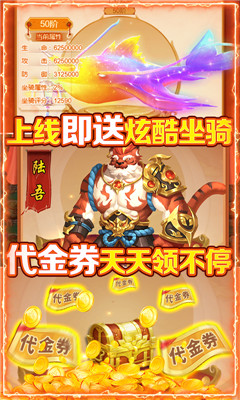 朝歌封神录爆送代金券版截图欣赏