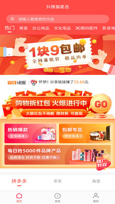 抖推猫星选截图欣赏