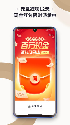 全球搜钻截图欣赏