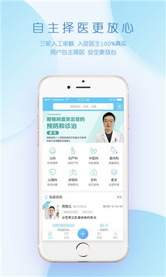我的好医生手机版截图欣赏