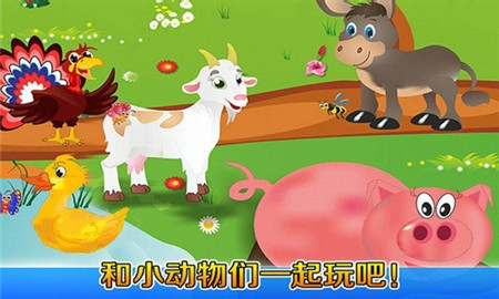 我的奇妙农场截图欣赏