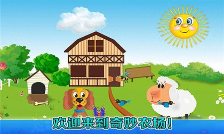 我的奇妙农场截图欣赏