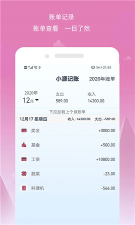 小源记账截图欣赏