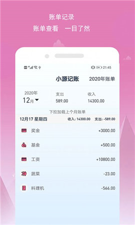 小源记账截图欣赏